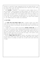 [스포츠마케팅조사론] 캐포츠룩(캐주얼과 스포츠룩) 마케팅조사 - 아디다스와 리바이스-14