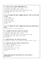 [스포츠마케팅조사론] 캐포츠룩(캐주얼과 스포츠룩) 마케팅조사 - 아디다스와 리바이스-17