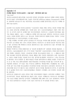 [스포츠마케팅조사론] 캐포츠룩(캐주얼과 스포츠룩) 마케팅조사 - 아디다스와 리바이스-18