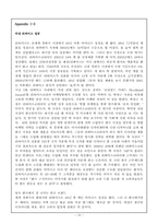 [스포츠마케팅조사론] 캐포츠룩(캐주얼과 스포츠룩) 마케팅조사 - 아디다스와 리바이스-19