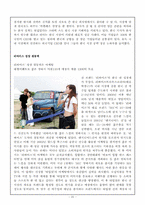 [스포츠마케팅조사론] 캐포츠룩(캐주얼과 스포츠룩) 마케팅조사 - 아디다스와 리바이스-20