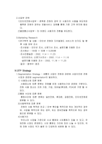 [마케팅] 새롬기술의 다이얼패드-8