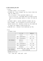 [마케팅] 새롬기술의 다이얼패드-12