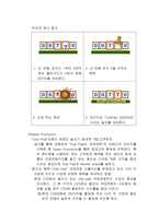 [마케팅] 새롬기술의 다이얼패드-19