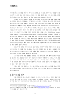 [대중문화론] e-Sports 컴퓨터게임의 스포츠화-2