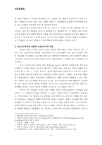 [대중문화론] e-Sports 컴퓨터게임의 스포츠화-6