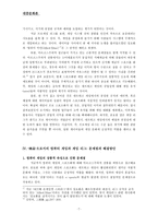 [대중문화론] e-Sports 컴퓨터게임의 스포츠화-7