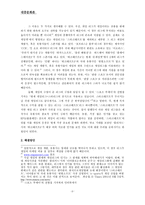 [대중문화론] e-Sports 컴퓨터게임의 스포츠화-8