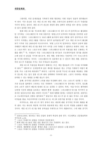 [대중문화론] e-Sports 컴퓨터게임의 스포츠화-9