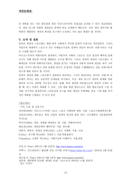 [대중문화론] e-Sports 컴퓨터게임의 스포츠화-10