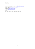 [대중문화론] e-Sports 컴퓨터게임의 스포츠화-11