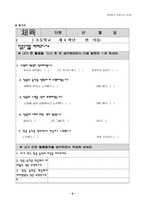 [초등체육학습지도안] 체육과 학습지도 세안-9
