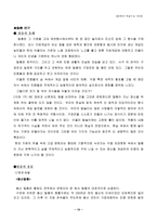 [초등체육학습지도안] 체육과 학습지도 세안-10