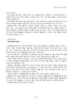 [초등체육학습지도안] 체육과 학습지도 세안-11