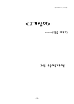 [초등체육학습지도안] 체육과 학습지도 세안-13
