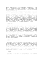 [마케팅] 결혼정보회사 `듀오`에 관한 보고서-9