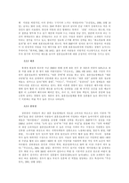 [마케팅] 결혼정보회사 `듀오`에 관한 보고서-10