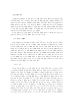 [마케팅] 결혼정보회사 `듀오`에 관한 보고서-11
