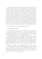 [마케팅] 결혼정보회사 `듀오`에 관한 보고서-14