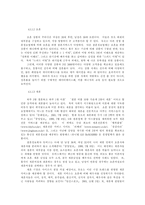 [마케팅] 결혼정보회사 `듀오`에 관한 보고서-20