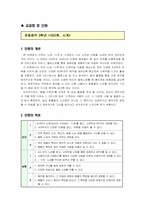[초등음악] 초등음악 3학년 `10단원. 시계`-1