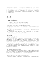 [조직행동론] ge 사례-3