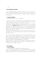 [조직행동론] ge 사례-12