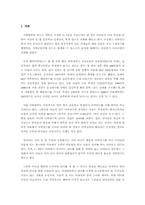 [영어교육론] EFL 환경에서의 성공적인 영어학습-2