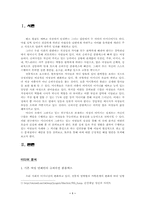 [여성학] 슈퍼우먼 컴플렉스- 취업주부와 전업주부 비교연구-2