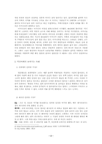 [여성학] 슈퍼우먼 컴플렉스- 취업주부와 전업주부 비교연구-3