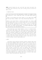 [여성학] 슈퍼우먼 컴플렉스- 취업주부와 전업주부 비교연구-4