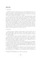 [여성학] 슈퍼우먼 컴플렉스- 취업주부와 전업주부 비교연구-5