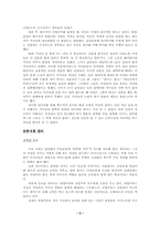 [여성학] 슈퍼우먼 컴플렉스- 취업주부와 전업주부 비교연구-6