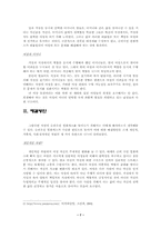 [여성학] 슈퍼우먼 컴플렉스- 취업주부와 전업주부 비교연구-8