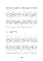 [여성학] 슈퍼우먼 컴플렉스- 취업주부와 전업주부 비교연구-10