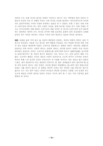 [여성학] 슈퍼우먼 컴플렉스- 취업주부와 전업주부 비교연구-11