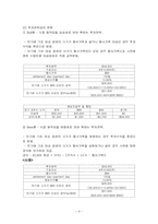 [투자론] 주가연동채권(ELS)-4