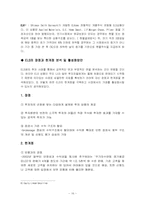 [투자론] 주가연동채권(ELS)-16
