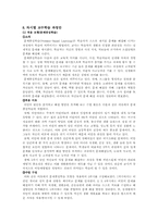 [초등체육교육학습지도안] 5학년 체육- 보건 교수학습 과정안-6