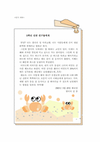 [초등체육교육학습지도안] 5학년 체육- 보건 교수학습 과정안-12