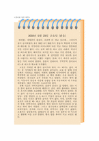 [초등체육교육학습지도안] 5학년 체육- 보건 교수학습 과정안-13