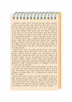 [초등체육교육학습지도안] 5학년 체육- 보건 교수학습 과정안-14