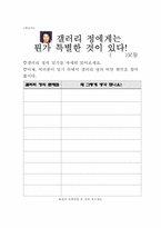 [초등체육교육학습지도안] 5학년 체육- 보건 교수학습 과정안-15