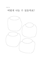 [초등체육교육학습지도안] 5학년 체육- 보건 교수학습 과정안-16
