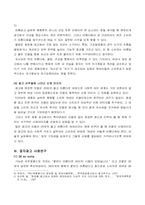 [광고속 여성] 잡지광고에 나타난 여성의 신체미 분석과 사례연구-3