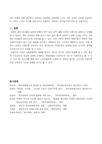 [광고속 여성] 잡지광고에 나타난 여성의 신체미 분석과 사례연구-7