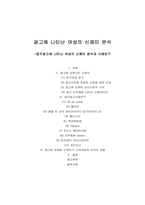 [광고속 여성] 잡지광고에 나타난 여성의 신체미 분석과 사례연구-8