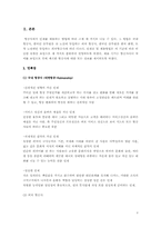 [인사관리] 항공사 채용과정 -국 내외 항공사의 서류,면접과정 비교 및 평가-4