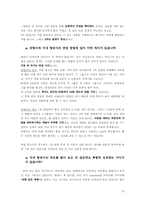 [인사관리] 항공사 채용과정 -국 내외 항공사의 서류,면접과정 비교 및 평가-13