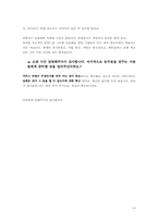 [인사관리] 항공사 채용과정 -국 내외 항공사의 서류,면접과정 비교 및 평가-14